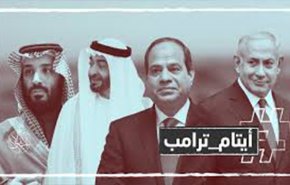 شاهد: 'ايتام ترامب'، موضع سخرية عالمية 