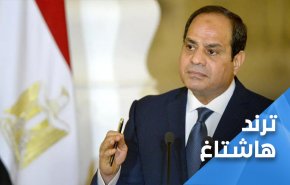 المصريون ينتقدون السيسي مجدداً