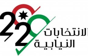 بالصورة..النتائج النهائية لانتخابات مجلس النواب الاردني