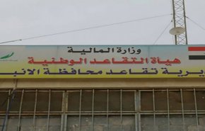 منع عملية فساد لإهدار مليار دينار في تقاعد الأنبار
