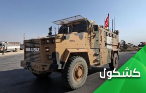 تركيا تخلي خامس نقاطها العسكرية في سوريا.. تنفيذ للاتفاق ام هدوء قبل العاصفة؟