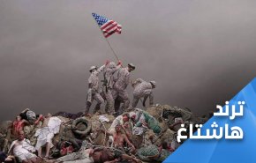 'امريكا أم الارهاب'.. هاشتاغ يتصدر مواقع التواصل 