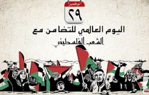 شاهد .. هكذا أحيا الفلسطينيون اليوم العالمي للتضامن مع القضية الفلسطينية 