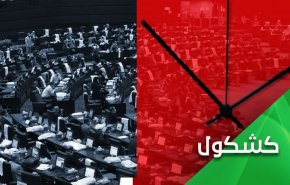 ضبط جرس انذار النووي الايراني بدءا من اليوم