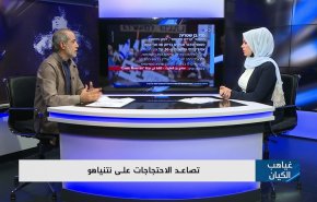 دلالات استمرار الاحتجاجات ضد بنيامين نتنياهو