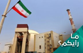ما رأيكم .. ما هو مصير الإتفاق النووي خلال رئاسة بايدن؟