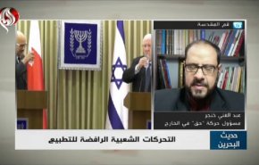 شاهد .. الشعب البحريني يصر على رفضه للتطبيع