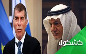 سجال مفتعل بين تركي الفيصل ووزير خارجية الاحتلال.. ماذا تخفي السعودية؟