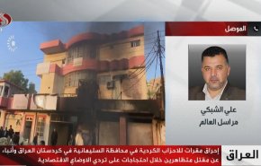 شاهد.. غاضبون يقلبون الاوضاع بكردستان العراق.. ماذا جرى؟