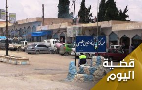 رسائل نارية في ريف الرقة.. عين عيسى تعود لواجهة الاحداث