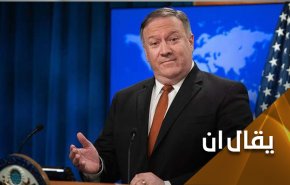 الى بومبيو.. لا قاذفات بي 52 ولا صراخك سيغطيان على غبائك