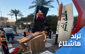 هاشتاغ: ’جريمة الوثبة ثقافة الجوكرية’ يتصدر ترند العراق