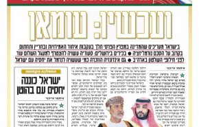 تقرير عبري يكشف عن الدولة المطبعة التالية بعد المغرب