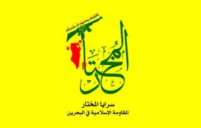 الخزانة الأمريكية تفرض عقوبات على 'سرايا المختار' البحرينية