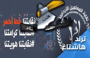 وسم 'حاسبوا الفاسدين' يكتسح تغريدات 'سوشيال' الاردن