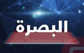 انطلاق المرحلة الرابعة لعمليات الوعد الصادق في البصرة
