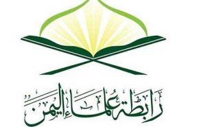 علماء اليمن يحذرون السعودية من تحريف الدين لصالح التطبيع