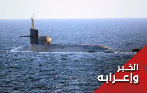 ما الهدف وراء ايفاد الغواصة الامريكية الجديدة للخليج الفارسي؟