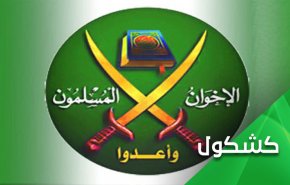 الأزهر يُفتي بحرمة الإنتماء للإخوان المسلمين.. مِكيالُك يُكال لك به