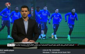 نشرة الاخبار الرياضية من قناة العالم 11:45 بتوقيت غرينتش 22-12-2020

