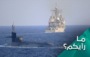 ما دلالات مجيء الغواصة الأميركية الى الخليج الفارسي؟