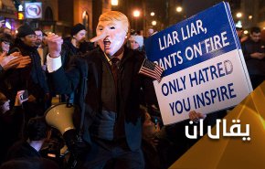 ترامب يتشبث بغربال 'الامن القومي' لتغطية وجهه الكالح