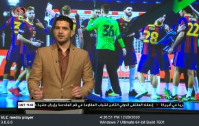  نشرة الاخبار الرياضية من قناة العالم 11:45 بتوقيت غرينتش 29-12-2020 
