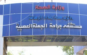 لأول مرة في العراق.. إجراء عملية لمرض نادر عالميا