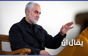 حين يتفاجأ ترامب أن الفريق قاسم سليماني مازال حيا!
