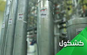بعد عودتها للتخصيب بنسبة 20%.. إيران تصفع ترامب فاحمرّت وجنة بايدن