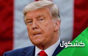 صفعتان قويتان تلقاهما ترامب اليوم والثالثة في الطريق