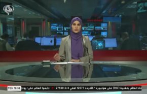 نشرة الاخبار من قناة العالم الساعة 16:00 بتوقيت غرينتش 06-01-2021
