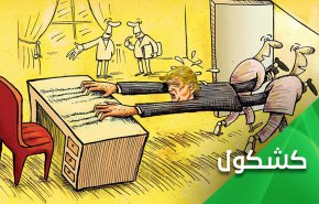 إقتلاع ترامب بصعوبة من كرسي الرئاسة رسمیا!