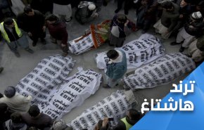 شاهد: ردود افعال منددة بمجزرة ’داعش’ المروعة في باكستان  