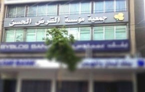 هل يستوعب المسؤولون الأميركيون خلفيات جمعية القرض الحَسَن؟!