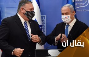 احترقت قبل اشهارها.. بومبيو يملأ جعبته باوراق بالية هرئة