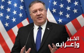 تمخض جبل مسرحية بومبيو ضد ايران فولد فأراً!