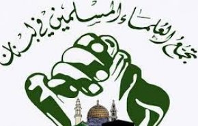  تجمع العلماء ندد بتمادي العدو في انتهاك سيادة لبنان وقصفه مناطق سورية