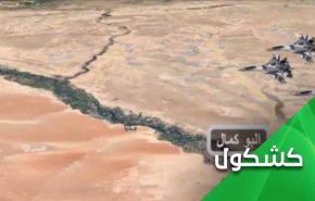 العدوان على البوكمال.. وصوابية موقف محور المقاومة من دعم سوريا