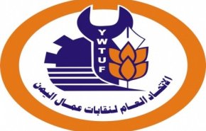 اتحاد نقابات عمّال اليمن يدين القرار الأمريكي ضد أنصارالله 