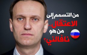 من التسمم إلى الاعتقال.. من هو نافالني؟