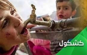 النفاق الدولي وتمادي تركيا في إستخدام سلاح التعطيش في سورية 