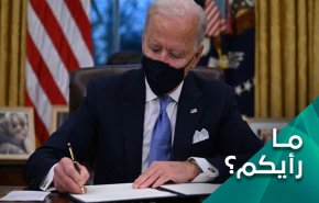 ما رأيكم بإرث بايدن الثقيل الذي تسلمه من ترامب
