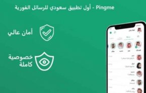 السعودية تروج لتطبيق جديد يمكنها من التجسس على المواطنين