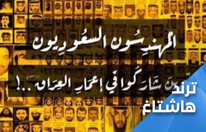 'احزمة السعودية الناسفة' الى الترند الأول في العراق