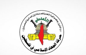 الجهاد الاسلامي يدين التفجير الإرهابي في بغداد