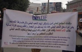 173 منظمة مجتمع مدني يمنية تدين القرار الأميركي بحق أنصارالله