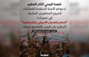 ملايين اليمنيين في 14 محافظة يستعدون للمشاركة بمسيرات الغضب 