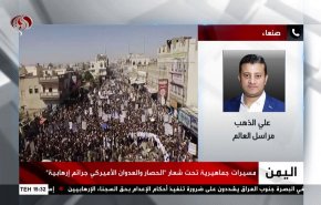 الشعب اليمني يعتبر العدوان عليه أميركيا بالدرجة الأولى