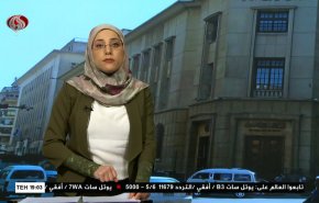 نشرة الاخبار الاقتصادية من قناة العالم 15:30بتوقيت غرينتش 01-02-2021 